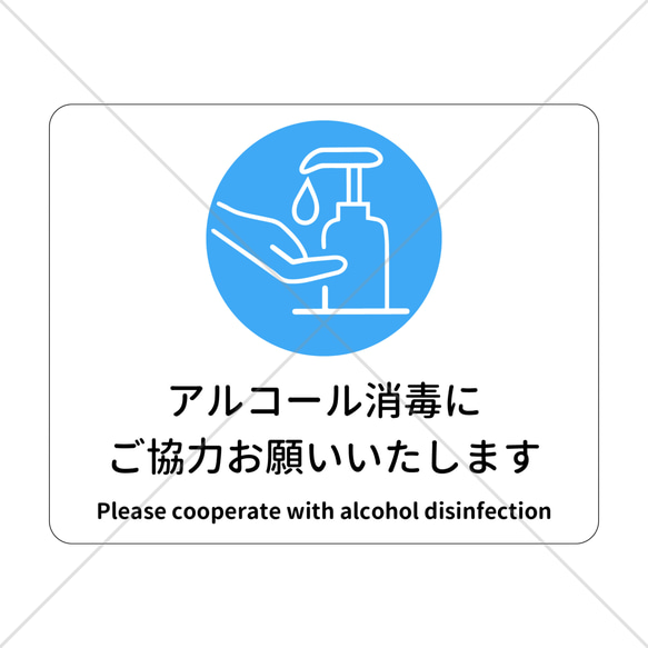 【色付きシール・防水シール】【コロナウイルス対策・感染防止】アルコール消毒にご協力ください色付きシール！