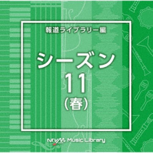 【CD】NTVM Music Library 報道ライブラリー編 シーズン11(春)