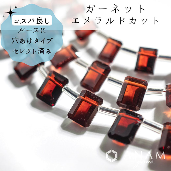 【14粒】モザンビークガーネット エメラルドカット ★ANAMgems