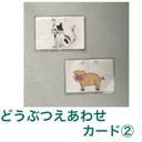 動物 絵合わせカード②  12セット