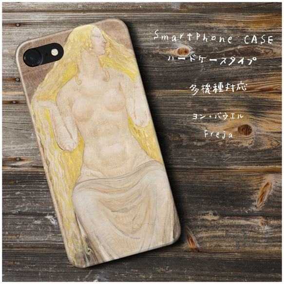 『』スマホケース 名画 絵画 多機種対応 iPhoneXS レトロ 人気