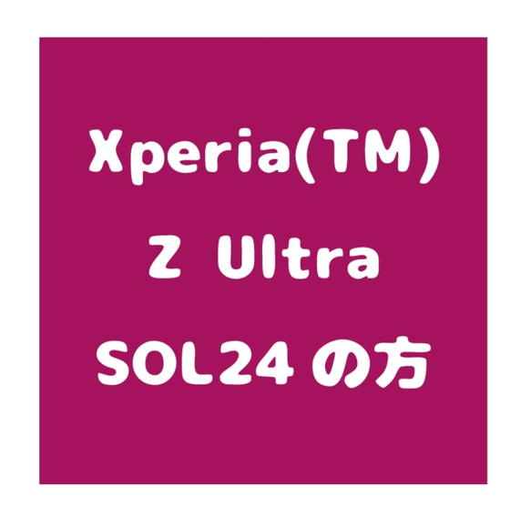 Xperia(TM) Z Ultra SOL24専用