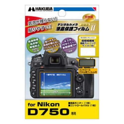 ハクバ Nikon D750 専用 液晶保護フィルム MarkII DGF-ND750