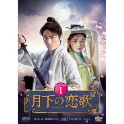 【DVD】月下の恋歌 笑傲江湖 DVD-BOX1