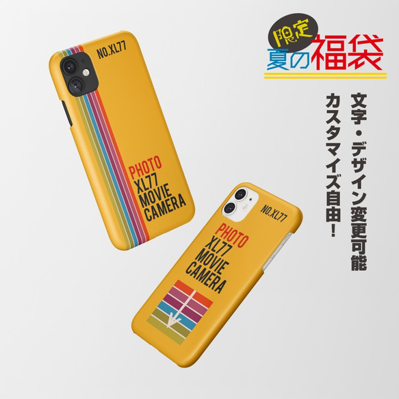 数量限定20点！夏の福袋　Creema限定！　組み合わせ・カスタマイズ自由！iPhone・スマホケース２個セット☆