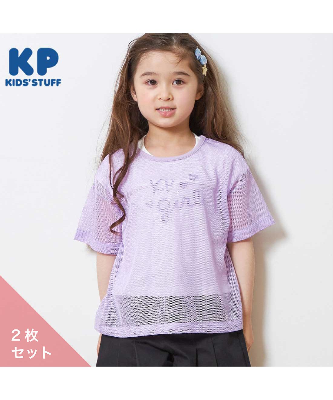 ケーピー/KP(ケーピー)メッシュ＆ロゴTシャツセット(110～140)