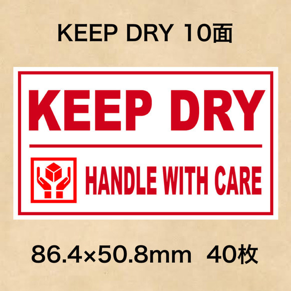 ケアシール KEEP DRY 10面