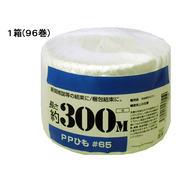 紺屋商事 PP玉巻テープ 65mm×300m 白 96巻 F022986-720011