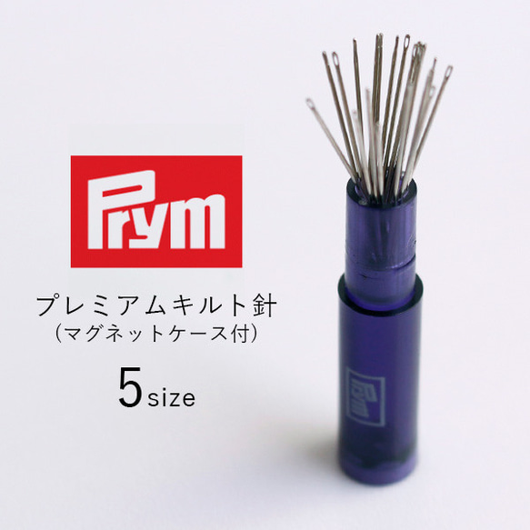 新入荷！ドイツより！『Prymプリム　プレミアムキルト針 マグネットケース付き 』～ホワイトキャップ　計20本入り～