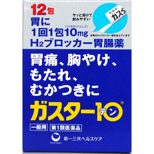 【第1類医薬品】【セルフメディケーション税制対象】★第一三共ヘルスケア ガスター10＜散＞ (12包)