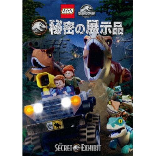 【DVD】leg0 ジュラシック・ワールド：秘密の展示品