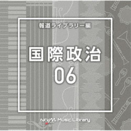 【CD】NTVM Music Library 報道ライブラリー編 国際政治06