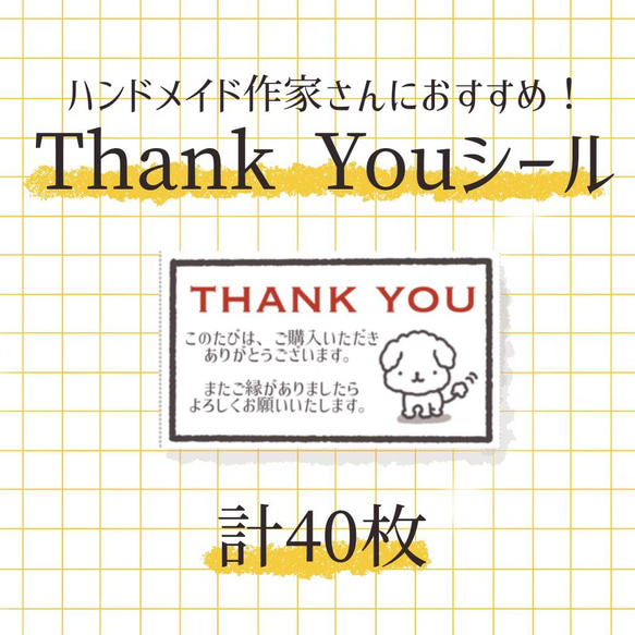 【送料無料:40枚入】ありがとうシール　サンキューシール　お礼シール　ステッカー　犬　プードル