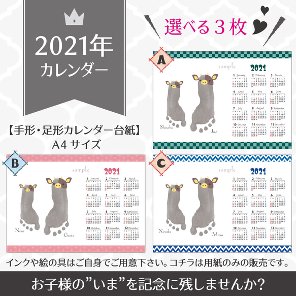 足形・手形◆2021年カレンダー台紙◆選べる③枚セット【和柄:A〜F】