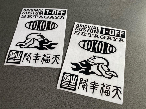 送料無料☆ 世田谷ベース お得セット012 ステッカー 大サイズ  2枚セット  《カラー選択可》送料無料