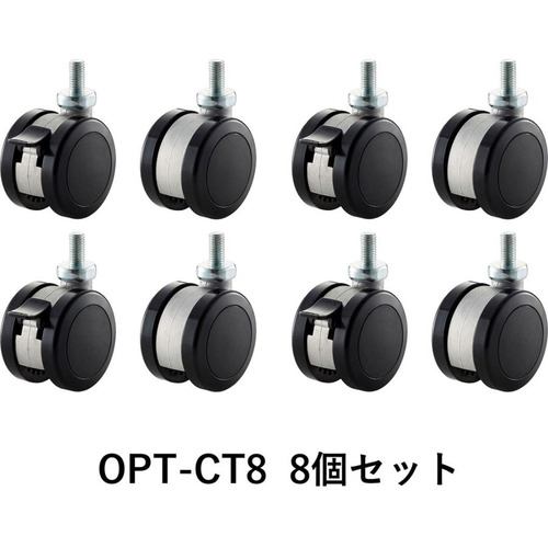 朝日木材加工 OPTCT8 SCシリーズ用オプションキャスター 8個入り