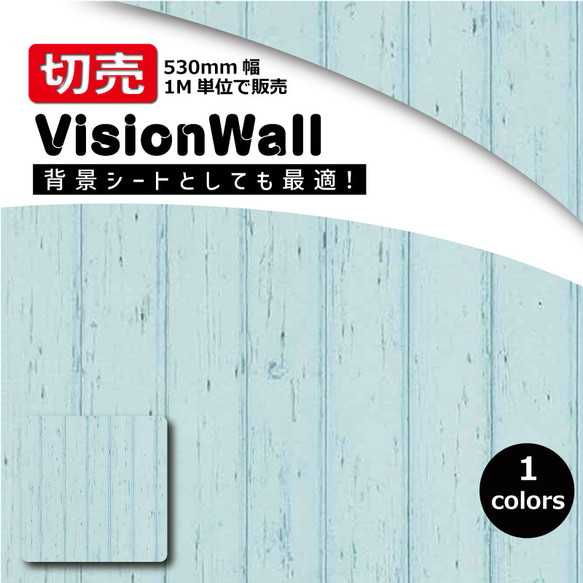 VisionWall（DIYクロス）SD6464-18　木目柄　幅53cm×1M