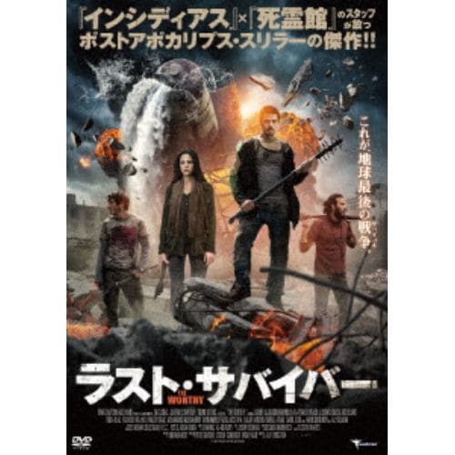 【DVD】ラスト・サバイバー