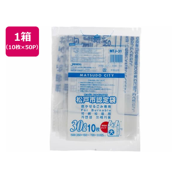 ジャパックス 松戸市指定 燃やせるごみ用 30L 10枚×50P 取手付 FC397RG-MTJ31