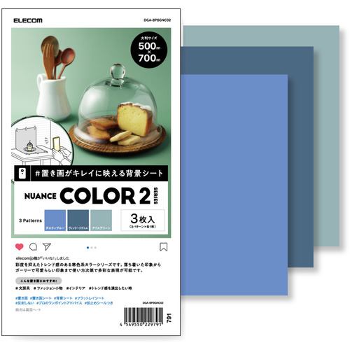 エレコム DGA-BPBGNC02 撮影用背景シート NUANCE COLOR2 大判サイズ 3枚入