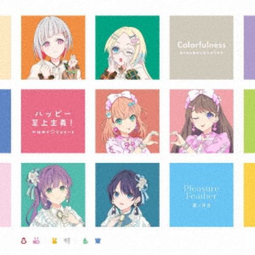 【CD】シャッフルユニットスプリットシングル「Colorfulness／ハッピー至上主義!／Pleasure Feather」