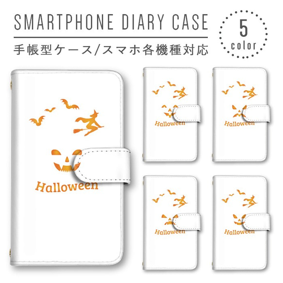 ポップなハロウィン パンプキン スマホケース 手帳型ケース スマホカバー ほぼ全機種製作可能 ミラー 鏡