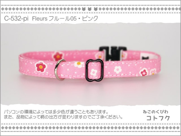 ねこのくびわ　Fleurs フルール05・ピンク C-532-pi