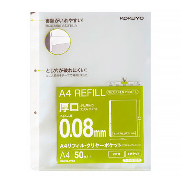 コクヨ A4リフィル （2穴・厚口）50枚 ラ-AH218-5 1セット（500枚：50枚×10パック）