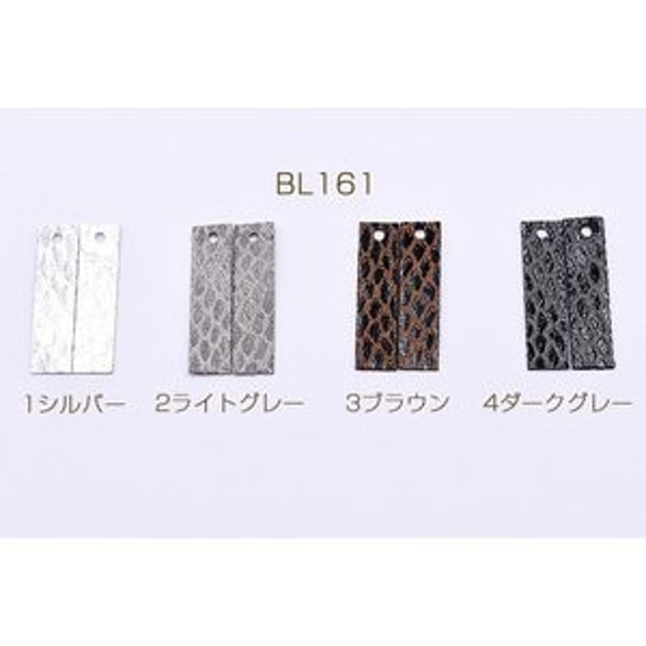 BL161-4 90個 PUタグパーツ 長方形 1穴 8×30mm ヘビ柄3 3X【30ヶ】