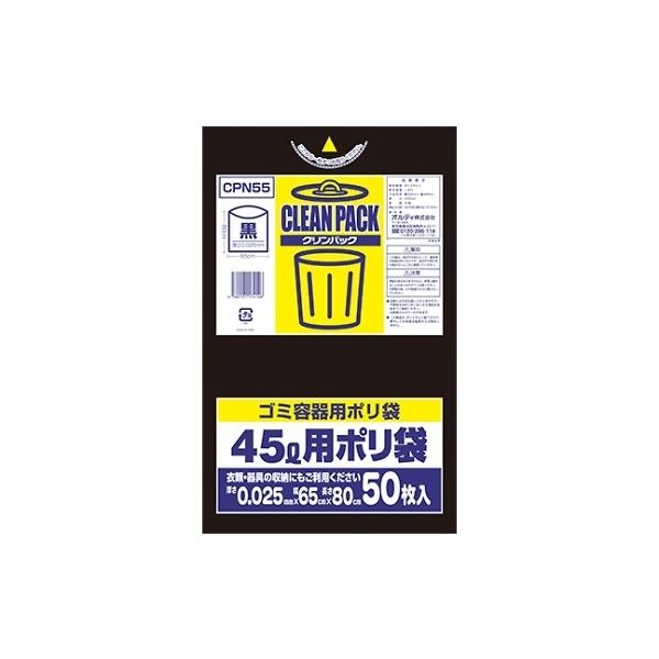 王子アドバ クリンパック45L 黒 1ケース(50枚×15パック) CPN55 1箱(750枚) 61-6424-19（直送品）