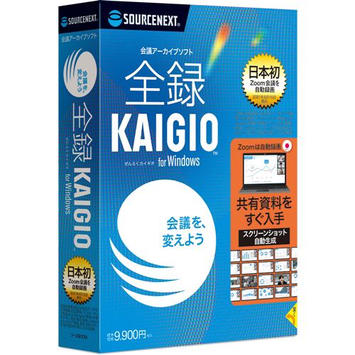 ソースネクスト 全録KAIGIO