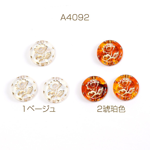 A4092-1  24個  アクリルビーズ アンティーク調アクリルビーズ コイン型 フラワー柄 18mm  3X（8ヶ）