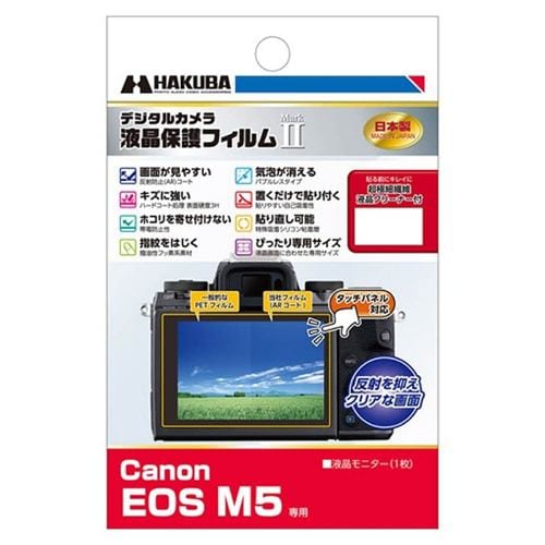 ハクバ DGF2-CAEM5 液晶保護フィルム MarkII（キヤノン EOS M5専用）