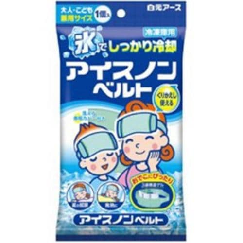 白元 アイスノン ベルト (1個) 冷却・冷感用品