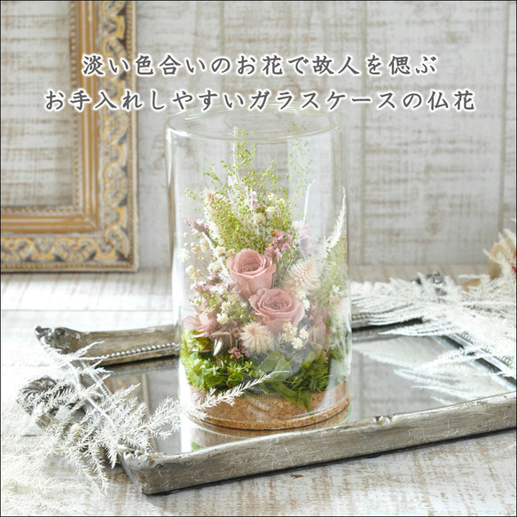 ✽やさしく寄り添う✽モダンなお供え花【funeral glass flower 〜pink～ 】