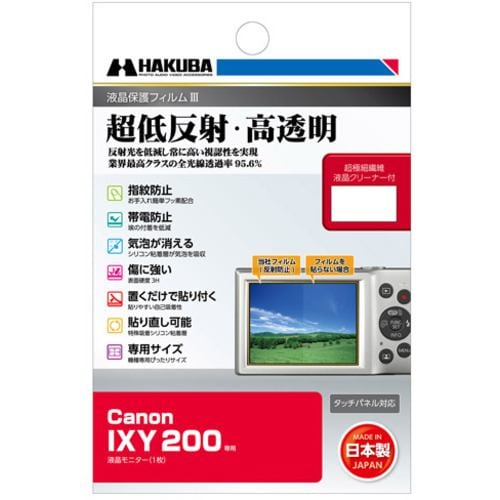 ハクバ DGF3CAX200液晶保護フィルム