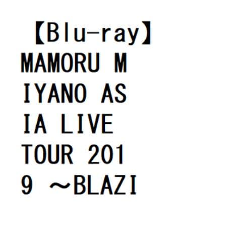 【BLU-R】宮野真守 ／ MAMORU MIYANO ASIA LIVE TOUR 2019 ～BLAZING!～