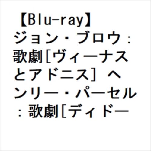 【BLU-R】ジョン・ブロウ：歌劇[ヴィーナスとアドニス] ヘンリー・パーセル：歌劇[ディドーとエネアス](輸入盤国内仕様)