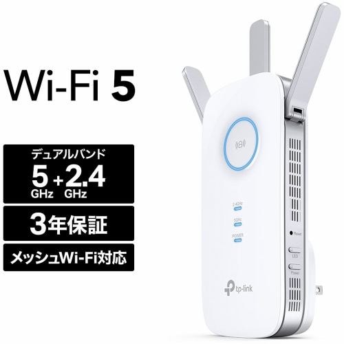 TP-LiNK ティーピーリンク RE550 無線LAN中継器 1300+600Mbps MU-MIMO メッシュ対応 3年保証