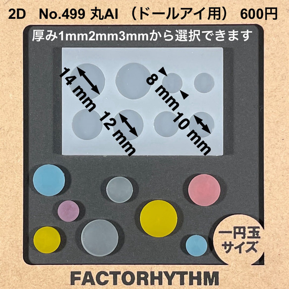 No.499 丸AI【シリコンモールド レジン モールド 丸 ドールアイ】