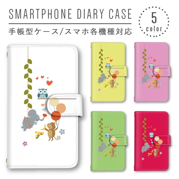 イラスト かわいい スマホケース 手帳型ケース スマホカバー ほぼ全機種製作可能 ミラー iPhoneXS/XR