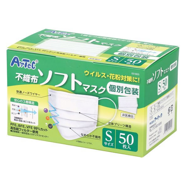 アーテック 不織布ソフトマスク(個包装)Sサイズ 50枚入 FC038PF-51805