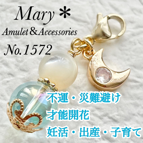 1572　マザーオブパール×アクアオーラ　天然石　お守り　チャーム　月