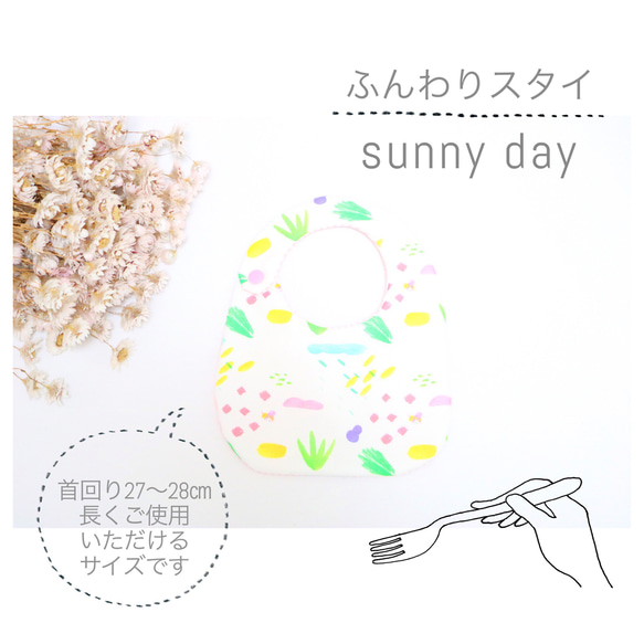 出産祝いに人気なダブルガーゼのふんわりスタイ「 sunny day 」