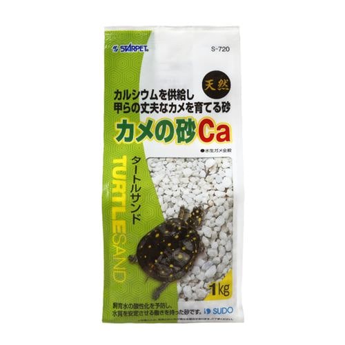 スドー カメの砂Ｃａ １ｋｇ