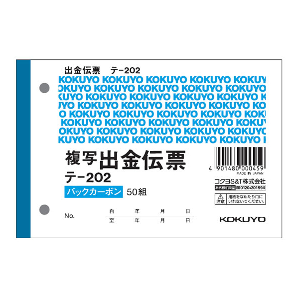 コクヨ 出金伝票 消費税欄付 20冊 1パック(20冊) F836653-ﾃ-202