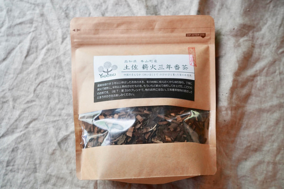 土佐薪火三年番茶