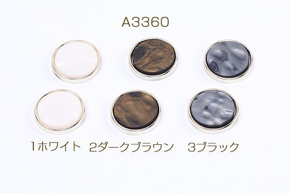 A3360-3 30個 アクリル貼付けパーツ アクリルプレート貼り シェル調貼付けパーツ 丸型 25mm 3×（10ヶ）