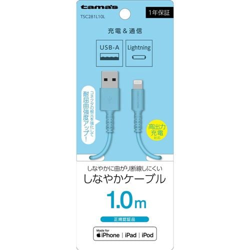 多摩電子工業 Lightning ケーブル 1.0m ブルー TSC281L10L