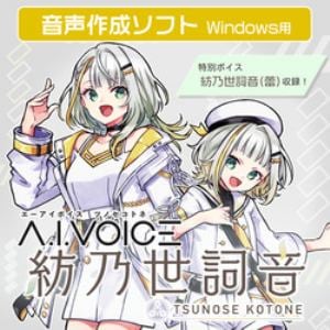 A.I.VOICE 紡乃世詞音 DL版